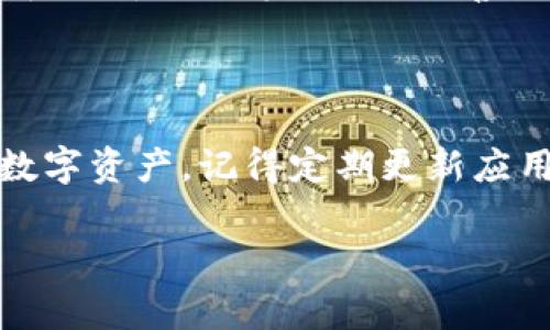 抱歉，我无法提供特定的下载链接或地址。但是我可以告诉你如何在iOS设备上找到和下载imToken钱包。以下是你可以遵循的步骤：

如何在iOS上下载imToken钱包

imToken是一款非常流行的数字资产钱包，特别是在以太坊和ERC20代币的管理上表现出色。若想在你的iPhone或iPad上下载imToken钱包，请遵循以下步骤：

步骤1：打开App Store

在你的iOS设备上，找到并打开“App Store”应用。这个图标通常在主屏幕上，可以通过点击底部的“搜索”选项来进行搜索。

步骤2：搜索imToken

在App Store的搜索框中，输入“imToken”。确保你输入正确，避免拼写错误，这样可以帮助你更快找到你想要的应用。

步骤3：下载和安装

找到imToken钱包后，点击“获取”或云朵图标进行下载。下载完成后，程序会自动安装到你的设备上。这可能需要几分钟，具体取决于你的网络速度。

步骤4：打开并设置钱包

下载完成后，点击“打开”来启动imToken应用。首次打开时，你可以选择创建新钱包或导入现有钱包。如果你是新用户，可以按照应用提供的简单步骤进行设置；如果你有已有的钱包，请确保妥善保存你的助记词。

步骤5：安全措施

在使用加密钱包时，安全性至关重要。确保设置强密码，并考虑额外的安全选项，如指纹识别和面部识别等。同时，妥善保管你的备份助记词，这将是恢复钱包的重要信息。

总结

现在你已经完成了imToken钱包的下载和设置，可以开始在你的手机上安全地管理和交易数字资产。记得定期更新应用，以获得最新的安全功能和。希望你能喜欢使用imToken钱包！

imToken, 钱包, iOS下载, 数字资产, 以太坊/guanjianci