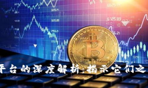 IM平台与im平台的深度解析：揭示它们之间的细微差别