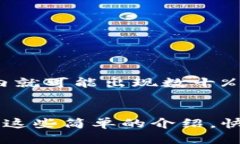   如何安全高效地使用火币