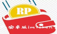 轻松管理数字资产：安卓