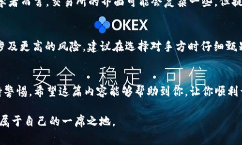 imToken如何快速购买USDT：详细指南与注意事项

imToken, 购买USDT, 数字货币, 钱包, 加密资产/guanjianci

引言
在当前的数字货币市场中，USDT（泰达币）作为一种稳定币，受到了越来越多投资者的青睐。而在这个过程中，imToken钱包凭借其用户友好的界面和多种功能，成为了购买USDT的一种受欢迎的选择。如果你正在寻找一种便捷的方式来购买USDT，并且对imToken不太熟悉，那么接下来的内容将为你提供全面的指导。

什么是imToken？
imToken是一款主流的数字钱包，其不仅支持多种数字货币的存储和管理，还能够方便用户在钱包内进行交易。无论你是新手还是经验丰富的投资者，imToken都能够满足你的需求。通过这个钱包，你可以轻松地买入、卖出和管理你的加密资产，非常适合那些希望快速交易的人。

购买USDT的步骤
想要在imToken中购买USDT，以下是详细的步骤。按照这些步骤走，你会发现购买过程非常简单。

h4第一步：下载并安装imToken/h4
如果你尚未安装imToken，首先需要去苹果商店或谷歌商店搜索并下载imToken应用。安装完毕后，打开应用，你会看到一个简洁的界面。选择“创建钱包”或者“导入钱包”，如果你已经有账号，可以直接导入。

h4第二步：完成身份认证/h4
根据当地法律法规的要求，部分用户在购买之前需要进行身份认证。按照应用内的提示提供必要的信息，比如个人身份证明等，确保满足相关要求。

h4第三步：充值资金/h4
在钱包中购买USDT之前，你需要先充值资金。点击钱包主界面上的“充值”选项，选择你希望通过哪种方式进行充值，如银行卡支付、信用卡支付等。输入充值金额，按照指示完成交易。

h4第四步：直接购买USDT/h4
回到主界面，找到“买币”或者“交易”选项。在这里，你可以搜索USDT，选择购买的数量。在交易页面上，仔细核对信息，确保金额和费用都正确。确认后，点击“购买”按钮，完成交易。

h4第五步：查看交易记录/h4
交易完成后，可以在“资产”页面查看你的USDT余额。在这里，你能够看到你所有的交易记录，了解资金流动情况。

如何确保交易安全？
在购买USDT时，安全是每位用户最关心的话题。这里有几个建议，可以帮助你提升交易的安全性。

h4选择安全的网络环境/h4
尽量避免在公共Wi-Fi下进行交易，建议在私密、安全的网络环境中完成购买，以防被黑客窃取信息。

h4开启双重身份认证/h4
imToken支持开启双重身份认证，这是提高安全性的重要一步。可以在设置中找到这个选项，开启后，每次需要验证身份时，都会要求输入第二步的身份信息，大大增加账户的安全性。

h4定期更新应用/h4
保持imToken应用的及时更新，确保你使用的是最新的版本，这样你可以享受到最新的安全措施和功能。

其他购买USDT的渠道
除了imToken以外，用户还可以通过多种渠道购买USDT，比如交易所、其他钱包，甚至是OTC交易（场外交易）。各个渠道都有其优缺点，用户可以根据自己的需求选择相应的方式。

h4交易所购买/h4
绝大多数数字货币交易所都支持USDT的交易。在交易所中，你可以使用法币直接购买USDT，或者将其他数字货币兑换为USDT。对于初学者而言，交易所的界面可能会复杂一些，但提供的交易功能仍然吸引了大量用户。

h4OTC交易/h4
OTC交易对于大额购买尤为合适。通过OTC平台，用户可以直接与对方交易，通常情况下，交易过程会更加私密和灵活。但是，OTC也可能涉及更高的风险，建议在选择对手方时仔细甄别对方的信誉。

总结
在imToken中购买USDT其实很简单，只需按照以上步骤操作，基本上可以顺利完成购买。当然，为了确保交易的安全，用户应当时刻保持警惕。希望这篇内容能够帮助到你，让你顺利开始数字货币的投资旅程。如果你有其他的问题，随时可以在imToken的客服渠道寻求帮助。祝你交易愉快，投资顺利！ 

总之，imToken为用户提供了便捷的方式来购买和管理USDT。只要保证安全，积极学习和探索数字货币的世界，就能在这个领域中找到属于自己的一席之地。
