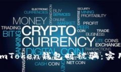 如何防止在使用imToken钱包