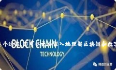   轻松打造你的区块链钱包：简单开发指南 /  g