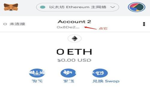 探索 imToken 钱包的规则：如何安全管理你的数字资产

imToken钱包, 数字资产管理, 区块链技术, 钱包安全, 加密货币/guanjianci

什么是 imToken 钱包？
imToken 是一款流行的数字资产钱包，建立在区块链技术之上。它主要帮助用户安全地存储、管理和交易各种加密货币。无论是比特币、以太坊还是其他ERC20代币，imToken 都能提供极大的便利。这个钱包的User-friendly设计使得即使是新手也能轻松上手。

imToken 的主要功能
imToken 提供一系列的功能，使用户能更方便地管理自己的数字资产。首先，它支持多种加密货币的存储与交易，这意味着你不需要下载多个钱包。其次，imToken 还提供去中心化交易所（DEX）的访问，用户可以直接在钱包内进行交易。这在一定程度上提升了交易的效率并减少了安全风险。

imToken 的安全规则
安全性是 imToken 钱包设计的核心之一。它利用了多项先进的加密技术来保护用户的私人密钥和交易数据。用户的私钥是绝对保存在本地的，这样即使钱包被盗，盗贼也无法轻易访问用户的资产。此外，imToken 还支持多重签名和生物识别技术，进一步提升了安全性。

使用 imToken 的注意事项
虽然 imToken 提供了多重安全保障，用户在使用时仍需保持警惕。首先，用户应该定期更新钱包的版本，以获取最新的安全功能和修复。其次，切勿将私钥和助记词分享给他人，甚至不要保存于联网的设备中。最后，定期备份助记词，以防止设备损坏或遗失。

如何创建和设置 imToken 钱包
创建一个 imToken 钱包相对简单，用户只需下载并安装应用程序。接下来，跟随以下步骤进行设置：
ol
  li打开应用程序，选择“创建钱包”。/li
  li设置密码并接受条款和条件。/li
  li系统将生成一组助记词，务必妥善保存。/li
  li完成后，钱包即创建成功。/li
/ol

交易与转账的规则
使用 imToken 进行交易与转账时，了解基本规则非常重要。用户需要注意交易费用，这在不同的网络上可能会有所不同。此外，确保在进行转账时仔细核对对方钱包地址，以免资金误转。每笔交易都会记录在区块链中，无法撤销，因此，一定要谨慎处理。

总结与展望
随着区块链技术的快速发展和加密货币的普及，imToken 钱包作为一个便捷、安全的数字资产管理工具，正受到越来越多用户的青睐。通过了解 imToken 的规则与功能，用户可以更有效地管理自己的数字资产，实现安全与便利的结合。

总之，imToken 不仅是一个钱包，更是一个安全管理资产的工具。用户在使用过程中需时刻保持警惕，遵循安全规则，才能更好地保护自己的投资。