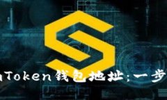 如何快速查看imToken钱包地