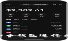 选择最适合的虚拟币钱包进行交易：你的全面指