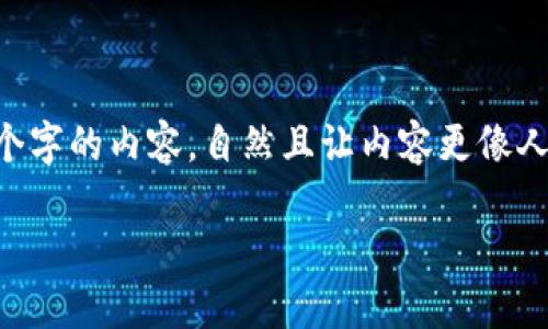 思考一个和，选择生动、具体的动词，增强的行动感和吸引力，放进标签里，和5个相关的关键词 用逗号分隔，关键词放进guanjianci标签里，在展开详细介绍，写不少于1600个字的内容，自然且让内容更像人类书写的内容，减少完美的句式结构，添加适当的不规则表达，使用更具个性化的语句，避免过于机械化的段落结构，保留原文的核心和意图，分段加上标签，用标签表示段落。

如何保护你的USDT钱包，避免被盗的绝妙策略