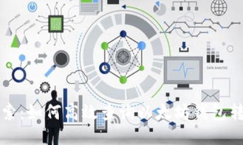 深入探索：如何高效查询以太坊钱包转出记录