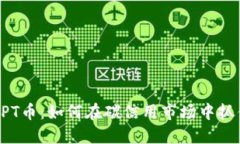 探索IMPT币：如何在碳信用