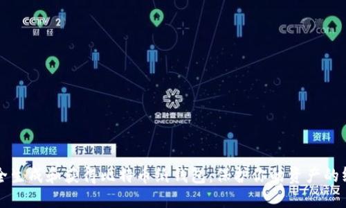 如何安全生成和获得比特币纸钱包：保护你的资产的终极指南