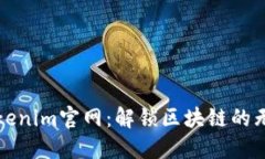 探索Tokenim官网：解锁区块