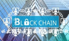 如何利用以太坊帮手纸质钱包保护你的加密资产