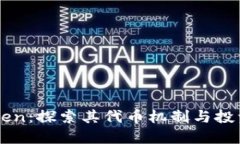 ImToken：探索其代币机制与