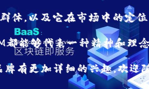 im标志通常指的是著名的「IM」品牌，它有多种含义，具体取决于上下文。下面将介绍其中一些常见的IM标志代表的品牌。

IM作为国际品牌
在全球的市场中，有一些品牌使用IM作为其标志，比如IMF（国际货币基金组织）或IMAX（国际大屏幕电影院技术）。这些品牌在各自领域内都有相当高的知名度和影响力。IM作为标志，能让人到国际化、专业性和高标准。

IM品牌在时尚领域
在时尚和奢侈品领域中，IM也常常被一些设计师品牌所使用。例如，一些年轻的设计师可能会选择这样的缩写作为他们品牌的标志，旨在展现独特的时尚感和个性化的风格。IM品牌通常更加关注设计感与创新性，吸引年轻消费者的注意。

技术与数码产品中的IM标志
在科技领域，IM可能指的是一些特定的电子产品或软件，尤其是在即时通讯软件（Instant Messaging）中非常常见。很多应用程序的标志可能会包含“IM”的字样，表示它们能够实现即时通讯的功能，比如各类聊天软件和社交平台。

IM在汽车行业的应用
在汽车行业中，有些汽车品牌或系列也会用到IM的标志。这里的IM可能代表某种特别的车型或技术特征，比如“智能驾驶”或“下一代动力系统”等。这种标志常常被用来突出其技术创新或环保特性，吸引注重可持续发展的消费者。

IM标志的创意与设计
无论是在时尚、技术，还是其他行业，IM标志的设计往往也充满创意。设计师们会通过的线条和鲜明的颜色来传达品牌的核心价值。例如，使用对比强烈的颜色与独特的字体设计，能够有效吸引消费者的视线。

如何识别IM品牌
识别IM标志的品牌，首先要关注品牌的传播渠道与市场定位。很多时候，通过品牌的产品特点、目标消费群体，以及它在市场中的定位，我们可以更好的理解IM标志背后的品牌意图。

总的来说，IM标志在不同的领域有着不同的含义和运用。在速食消费、科技创新、时尚前沿等多种领域，IM都能够代表一种精神和理念。了解这些，有助于我们更好地识别和理解品牌背后的故事和价值。

希望这个回答能够给你提供一些有用的信息，让你对IM标志有更深入的了解。如果你对某个特定的IM品牌有更加详细的兴趣，欢迎随时提出！