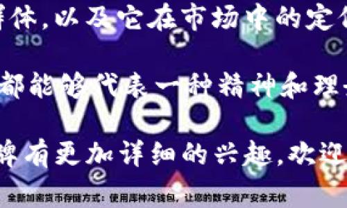 im标志通常指的是著名的「IM」品牌，它有多种含义，具体取决于上下文。下面将介绍其中一些常见的IM标志代表的品牌。

IM作为国际品牌
在全球的市场中，有一些品牌使用IM作为其标志，比如IMF（国际货币基金组织）或IMAX（国际大屏幕电影院技术）。这些品牌在各自领域内都有相当高的知名度和影响力。IM作为标志，能让人到国际化、专业性和高标准。

IM品牌在时尚领域
在时尚和奢侈品领域中，IM也常常被一些设计师品牌所使用。例如，一些年轻的设计师可能会选择这样的缩写作为他们品牌的标志，旨在展现独特的时尚感和个性化的风格。IM品牌通常更加关注设计感与创新性，吸引年轻消费者的注意。

技术与数码产品中的IM标志
在科技领域，IM可能指的是一些特定的电子产品或软件，尤其是在即时通讯软件（Instant Messaging）中非常常见。很多应用程序的标志可能会包含“IM”的字样，表示它们能够实现即时通讯的功能，比如各类聊天软件和社交平台。

IM在汽车行业的应用
在汽车行业中，有些汽车品牌或系列也会用到IM的标志。这里的IM可能代表某种特别的车型或技术特征，比如“智能驾驶”或“下一代动力系统”等。这种标志常常被用来突出其技术创新或环保特性，吸引注重可持续发展的消费者。

IM标志的创意与设计
无论是在时尚、技术，还是其他行业，IM标志的设计往往也充满创意。设计师们会通过的线条和鲜明的颜色来传达品牌的核心价值。例如，使用对比强烈的颜色与独特的字体设计，能够有效吸引消费者的视线。

如何识别IM品牌
识别IM标志的品牌，首先要关注品牌的传播渠道与市场定位。很多时候，通过品牌的产品特点、目标消费群体，以及它在市场中的定位，我们可以更好的理解IM标志背后的品牌意图。

总的来说，IM标志在不同的领域有着不同的含义和运用。在速食消费、科技创新、时尚前沿等多种领域，IM都能够代表一种精神和理念。了解这些，有助于我们更好地识别和理解品牌背后的故事和价值。

希望这个回答能够给你提供一些有用的信息，让你对IM标志有更深入的了解。如果你对某个特定的IM品牌有更加详细的兴趣，欢迎随时提出！