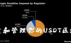 如何安全创建和管理你的