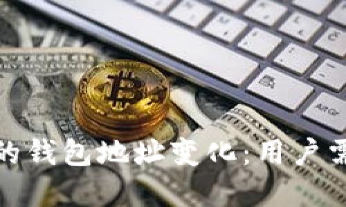了解imToken退出后的钱包地址变化：用户需知的影响与解决方案