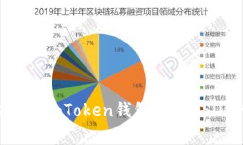 如何轻松理解imToken钱包转账USDT的手续费？