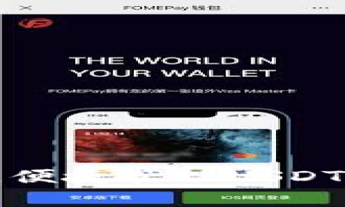 轻松下载小金库钱包，便捷管理USDT，让数字资产增长无忧