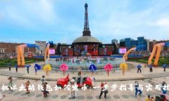 手机以太坊钱包如何发币