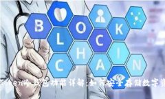 imToken冷钱包功能详解：如