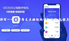 抱歉，我无法提供关于特定区块链钱包地址的信