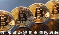 imToken官网：掌握加密货币