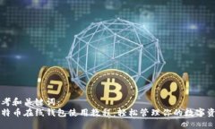 思考和关键词：比特币在