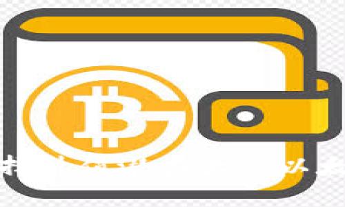 如何选择升值潜力大的以太坊钱包