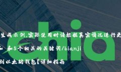 note以下内容为生成示例，实际使用时请根据真实