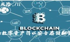 imToken钱包密码设置要求及