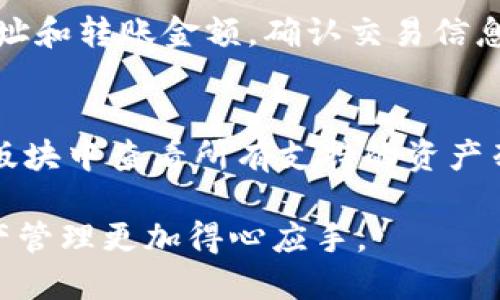 baioti如何将其他钱包导入imToken/baioti
imToken钱包, 导入其他钱包, 加密货币, 数字资产, 冷钱包/guanjianci

在当前数字货币市场中，电子钱包几乎是每个投资者的必备工具。imToken作为一款知名的数字资产钱包，以其用户友好的界面和强大的功能受到广泛欢迎。很多用户在使用imToken时可能会遇到这样一个问题：如何将其他钱包中的资产导入到imToken中？本文将对此进行详细探讨，帮助您顺利完成资产迁移。

一、什么是imToken钱包？
imToken是一款以太坊和ERC20代币的钱包，它不仅支持多种数字资产的存储和管理，还允许用户参与DeFi项目、购买和交换数字资产。与传统钱包相比，imToken具有更高的安全性和易用性，适合广大数字货币投资者使用。

imToken让用户可以轻松管理多种数字货币，内置的DApp浏览器使用户可以直接访问去中心化应用，方便快捷。同时，imToken在安全性上也有着严格的措施，助力用户保护自己的数字资产。

二、为什么要导入其他钱包到imToken？
导入其他钱包到imToken的原因有很多。首先，用户可能希望将分散在不同钱包中的资产集中在一起，以便于管理。其次，imToken提供的一些功能如DeFi接入、跨链转账等，可能是其他钱包所不具备的，用户期望利用这些功能来提升资产的价值。最后，使用imToken的安全性和便利性也是吸引用户的一个重要原因。

三、如何将其他钱包导入imToken？
导入其他钱包到imToken的过程相对简单，主要有以下几个步骤：

strong1. 安装imToken钱包/strong
如果您还没有安装imToken，可以前往官方网站或各大应用商店下载相应的版本，并按照提示完成安装。

strong2. 创建或导入钱包/strong
首次使用imToken需要创建一个新钱包或导入已有钱包。在主界面上选择“导入钱包”，然后根据提示输入助记词或私钥。助记词和私钥是您资产的唯一凭证，请务必妥善保管，切勿泄露给任何人。

strong3. 通过助记词导入/strong
如果您的其他钱包支持助记词导出，您可以选择使用助记词方式导入。输入助记词后，imToken会自动帮您恢复钱包，导入其中的数字资产。

strong4. 通过私钥导入/strong
如果您只有私钥，可以选择私钥导入方式。在imToken主界面找到“私钥导入”功能，输入私钥，imToken将帮您恢复钱包，并导入相应的资产。

四、注意事项
在导入其他钱包资产时，有几个注意事项需要关注：
strong1. 安全性/strong
请务必确保助记词和私钥的安全。建议在离线环境中进行导入，避免接入不安全的网络。使用时请确保您的手机、电脑等设备没有恶意软件。

strong2. 不同资产的导入/strong
imToken支持多种主流的数字资产，但某些特定的代币如果不在支持列表中，可能无法直接导入。请在导入前确认imToken是否支持您要导入的资产。

strong3. 确保网络环境良好/strong
在进行导入操作时，建议使用稳定且安全的网络环境，以免中断影响导入过程。

五、相关问题解答

问题1：导入的资产是否安全？
导入的资产在经过imToken钱包安全管理后，其安全性有了显著提升。imToken钱包通过加密技术确保用户的私钥不会泄露，用户的资产在管理上也更加方便。imToken采用的安全措施包括多重签名、冷钱包存储等，进一步降低资产被盗取的风险。同时，用户还可以通过设置密码、指纹识别等手段加强安全性。

问题2：如何备份Wallet？
备份Wallet是保护数字资产的重要步骤，务必谨慎处理。在imToken中，您可以选择备份助记词或私钥。建议将备份信息写在纸上并存放在安全的地方，不要仅仅保存在手机或电脑中，以防设备丢失或损坏。同时，避免将助记词和私钥分享给他人，确保自己的资产安全不被侵犯。

问题3：如何迁移资产到其他钱包？
如果您需要将imToken中的资产迁移到其他钱包，您可以通过发送转账的方式完成。打开imToken钱包，选择需要转出的数字资产，输入目标地址和转账金额，确认交易信息后即可完成转账。在选择目标地址时，请确保输入准确，以免造成资产损失。

问题4：imToken支持哪些资产？
imToken支持多种数字资产，尤其是以太坊及其ERC20代币。此外，imToken还支持比特币等主流加密货币。用户可以在imToken的官方公告或版块中查看所有支持的资产列表，以便于资产管理和导入。若您发现某个特定的资产不在支持列表中，可以通过IMToken的官方渠道反馈给他们团队。

总之，导入其他钱包到imToken是一个相对简单的过程，但在操作中必须保持警惕，确保资产的安全。希望本文能对您有所帮助，让您的数字资产管理更加得心应手。