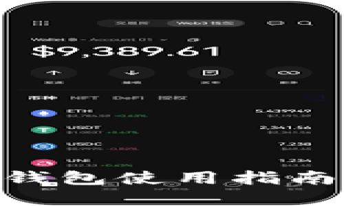 : imToken钱包使用指南与最佳实践