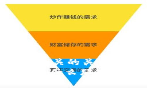思考一个和 和5个相关的关键词  
以太坊钱包手续费为什么那么高？揭秘背后的原因