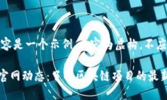 请注意，以下内容是一个