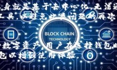   区块链钱包的概念与应用解析 /  guanjianci 区块链