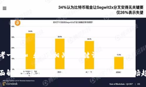 思考一个和 和5个相关的关键词

全面解析区块链芯片钱包：安全性、种类与市场趋势