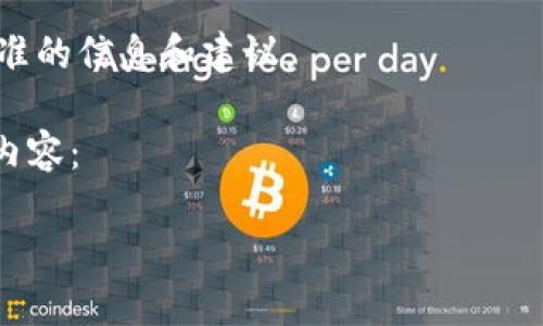 请注意，由于我是一个AI语言模型，我无法为特定的区块链或加密货币资产提供法律建议或财务建议。以下内容仅供参考。

请您考虑咨询专业法律和财务顾问以获得精准的信息和建议。

以下是关于imToken钱包对中国用户限制的内容： 

imToken钱包为何限制中国用户使用？