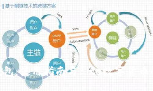 与关键词

imToken钱包：使用指南与Bite数字货币的投资策略