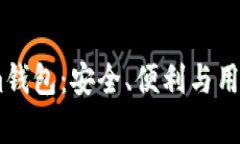 深度解析Token.im钱包：安全