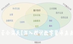 虚拟币钱包是否会消失？深入探讨数字货币未来