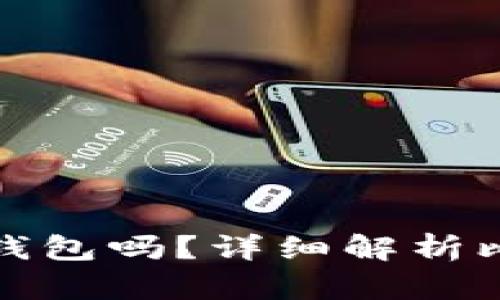 买比特币必须要钱包吗？详细解析比特币购买与存储