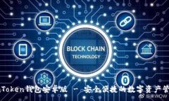 :下载imToken钱包安卓版 -