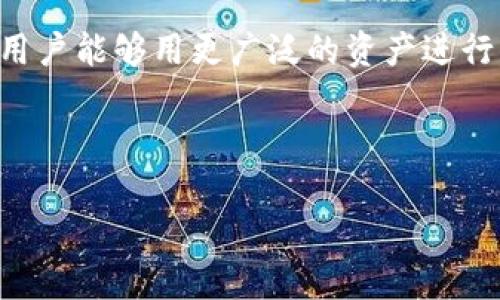 在这里，我为你设计了及关键词：


  TP钱包充入USDT如何进行交易？详解一步步流程！ / 

关键词：
 guanjianci TP钱包, USDT交易, 加密货币, 钱包使用, 数字资产 /guanjianci 

---

TP钱包充入USDT的基本概念
随着数字货币的普及，越来越多人开始关注如何在加密货币市场中进行交易。TP钱包作为一款便捷的数字资产管理工具，支持多种加密资产的存储与交易。其中，USDT是一种流通广泛的稳定币，其价格通常与美元1:1挂钩，因而成为了许多交易者的首选。了解如何在TP钱包中充入USDT，并进一步进行交易，是走入加密货币世界的重要一步。

如何在TP钱包中充入USDT
充入USDT的步骤相对简单，首先你需要确保已经下载并安装了TP钱包，并完成钱包的创建和激活。接下来，可以通过以下几种方式为你的TP钱包充入USDT：
ol
listrong通过交易所充入：/strong首先，你可以将USDT从一个支持的交易所账户（例如火币、币安等）转账至你的TP钱包。在交易所中，选择“提币”，输入TP钱包的USDT地址，然后确认提币。/li
listrong通过其他钱包转账：/strong如果你拥有其他钱包（比如以太坊钱包），也可以将USDT从那里转账到TP钱包。在调用转账的时候，记得选择合适的网络以及转账的手续费。/li
listrong购买USDT：/strong某些地区的TP钱包支持通过法币直接购买USDT。如果支持，可以直接在钱包中使用信用卡或借记卡购买USDT。/li
/ol

TP钱包中USDT的交易步骤
一旦你成功在TP钱包中充入了USDT，就可以开始进行交易。交易的过程可以分为几个步骤：
ol
listrong选择交易对：/strong在TP钱包的“交易”界面，你可以选择你想要交易的数字资产对。通常，USDT会与许多其他加密资产形成交易对，比如BTC/USDT、ETH/USDT等。/li
listrong输入交易金额：/strong选择好交易对后，输入你想要买入或卖出的USDT金额。请确保你了解当前的市场价，以便做出更明智的交易决策。/li
listrong确认交易信息：/strong仔细查看交易信息，包括交易对、价格、数量和手续费。确认无误后，可以点击确认交易。/li
listrong查看交易状态：/strong一旦交易完成，你可以在钱包的“历史”记录中查看该交易的状态，确保交易成功。/li
/ol

相关问题及详细解答

1. 为什么选择USDT作为交易媒介？
USDT（泰达币）是一种广泛使用的稳定币。这种币的特点是与美元1:1挂钩，意味着一枚USDT的价值通常等于1美元。这为交易者提供了一种稳定的货币选择，尤其是在高度波动的市场环境下。如果你想保护你的资金不被价格波动影响，使用USDT是一个明智的选择。除此之外，通过USDT进行交易也使得交易者在不同的加密资产之间转移变得更加灵活与方便。此外，许多交易所和交易平台对USDT的支持非常广泛，使得其流动性非常高。无论你是进行长期投资还是短期交易，USDT都提供了一个相对安全且高效的交易方式。

2. TP钱包的安全性如何保障？
在使用任何数字钱包时，安全性总是一个重要的考虑因素。TP钱包提供了多重安全保护机制来确保用户的资产安全。首先，TP钱包使用了加密技术来保护用户的私钥，只有你自己能够访问和管理自己的资产。此外，TP钱包还支持面部识别和指纹识别的双重认证功能，这可以有效防止未授权访问。为了进一步增强安全性，建议用户定期备份自己的钱包，并将备份文件保存在安全的地方。利用这些安全措施，用户可以降低资产被盗或丢失的风险。同时，保持软件的最新版本也是确保安全的重要一步，开发者常常会发布补丁来修复潜在的安全漏洞。

3. 如何提高TP钱包交易的效率？
提升TP钱包中的交易效率首先需要了解当前的市场动态和交易时机。建议用户随时关注市场行情，以获取最佳的买入和卖出时机。从交易的角度来看，选择合适的交易和网络手续费也是提高交易效率的关键之一。大多数交易所会对手续费采纳浮动费率，建议在手续费低的时段进行交易，如夜间或周末。在交易时，选择订单类型也会影响交易效率。在快速波动的市场中，使用限价单可能会降低成交概率，而市价单虽然会提高成交速度，但可能导致滑点。通过合理的策略和选择，用户可以有效提高TP钱包中的交易效率。

4. TP钱包支持哪些数字资产的交易？
TP钱包支持的数字资产是该钱包的关键指标之一。一般来说，TP钱包会支持许多主流加密货币，如比特币（BTC）、以太坊（ETH）、Ripple（XRP）等，当然USDT作为市场上流通广泛的稳定币自然也是其中之一。此外，TP钱包还可能支持一些新兴的代币和项目，使得用户能够用更广泛的资产进行交易与投资。然而，这些支持的资产在不断更新，建议用户在使用钱包前，查看TP钱包的官方列表以获取最新信息。支持多种资产将使得TP钱包用户能够在同一个平台上进行多样化的投资，从而简化操作，提高效率。

---

以上内容为TP钱包充入USDT并进行交易的详细指南。如果你还有其他问题，或者需要更深入的探讨，欢迎随时提问！