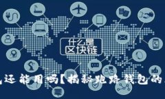 与关键词虚拟币跑路钱包