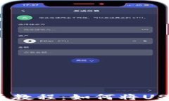 币安USDT提币教程：如何将USDT提币到钱包