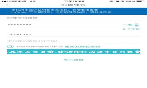 biao tiJava USDT钱包的创建与使用指南/biao ti  
Java, USDT钱包, 加密货币, 钱包开发, 数字货币/guanjianci  

随着加密货币的普及，越来越多的人开始关注并使用数字货币钱包，尤其是USDT（泰达币）这种稳定币。USDT作为一种稳定币，它在加密货币市场上扮演了重要的角色，因为它的价值通常与美元保持1:1的比率。因此，开发一个简单易用的Java USDT钱包，将为用户提供便利的管理和交易功能。本文将详细介绍如何开发一个Java USDT钱包，并回答一些常见的问题。  

什么是USDT钱包？  
USDT钱包是用于存储、发送和接收USDT的工具，它允许用户在区块链上安全地管理其数字资产。钱包可以分为热钱包和冷钱包。热钱包连接到互联网，方便快速交易，但安全性相对较低；冷钱包则离线存储，提高了安全性。无论是选择哪种类型的钱包，用户都需要保证其私钥的安全，因为私钥是访问和控制钱包中资产的唯一凭证。  

在Java中开发USDT钱包，可以使用一些关键技术，如Java的区块链库（例如Web3j），并结合以太坊网络进行USDT的管理。本文将详细介绍如何使用Java创建基本的钱包，实现发送和接收USDT的功能。  

如何用Java开发USDT钱包？  
开发一个Java USDT钱包可以按照以下步骤进行：  
ol  
    listrong环境准备：/strong确保你已经安装了Java开发环境（JDK），并且选择一个适合的构建工具（如Maven或Gradle）来管理项目依赖。/li  
    listrong引入依赖：/strong在你的Java项目中，引入Web3j等相关库，以便与以太坊区块链进行交互。/li  
    listrong创建钱包：/strong创建一个新的Ethereum地址，这个地址将用于接收和发送USDT。在创建钱包时，要生成一个密钥对（公钥和私钥）。/li  
    listrong获取USDT余额：/strong通过区块链调用获取USDT地址的余额，将余额转换为可读格式。/li  
    listrong发送USDT：/strong实现发送USDT的方法，包括构建交易、签名交易和发送交易到网络。/li  
    listrong接收USDT：/strong通过监听特定地址的交易，确认到账信息。/li  
/ol  
每一步都需要编写相应的Java代码，并测试功能是否正常。例如，可以使用以下代码片段创建钱包：  
precode  
import org.web3j.crypto.WalletUtils;  
import org.web3j.crypto.Credentials;  
import org.web3j.protocol.Web3j;  
import org.web3j.protocol.http.HttpService;  

public class Main {  
    public static void main(String[] args) {  
        try {  
            // 创建钱包  
            String walletFileName = WalletUtils.generateNewWalletFile(