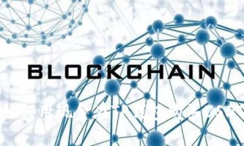 如何用现金在TP钱包购买USDT