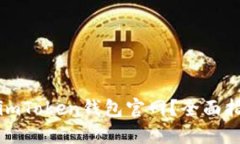 如何辨别imToken钱包官网？