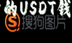 br火币交易所的USDT钱包使